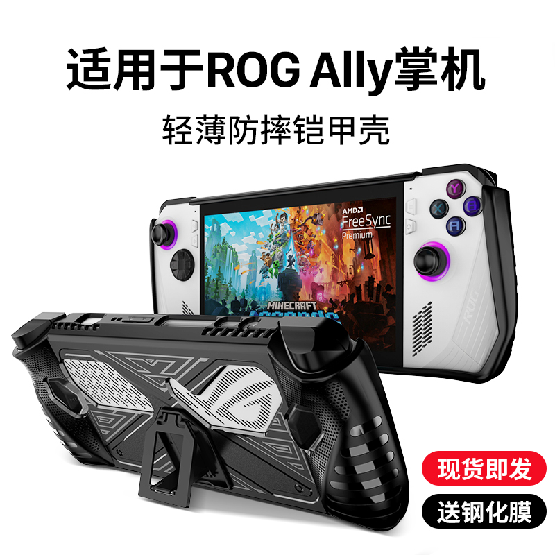 ROG掌机Ally电竞散热一体支架壳