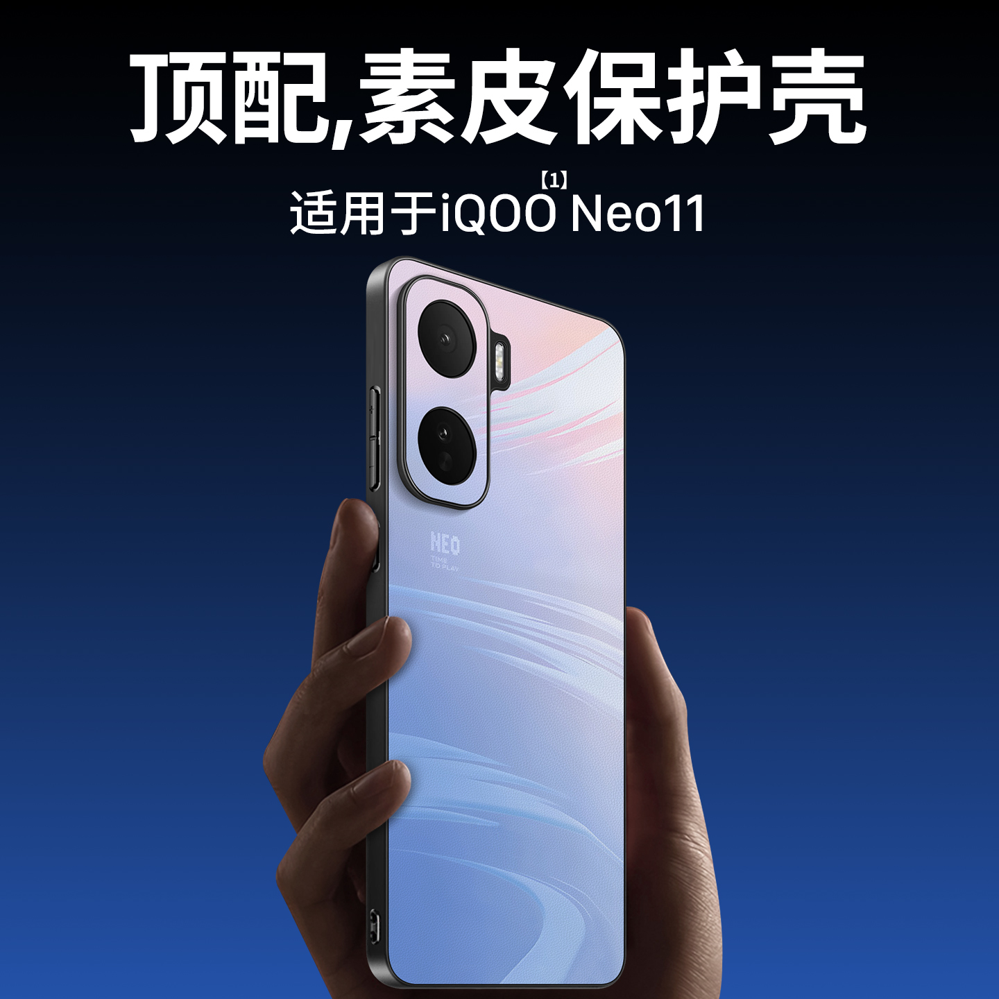 适用iQOONeo11/11Pro官方手机壳