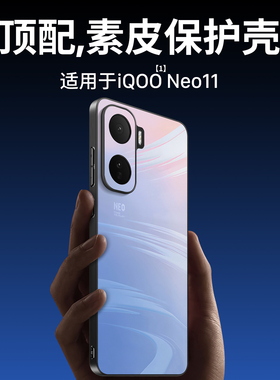 隐者适用iqooneo11手机壳vivoiqooneo11pro保护套iqooneo11pro爱酷neo11pro防摔iqoo neo11新款iq00neo11外壳