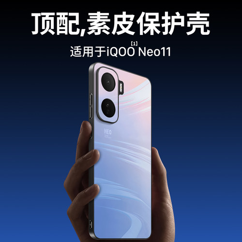 适用iQOONeo11/11Pro官方手机壳