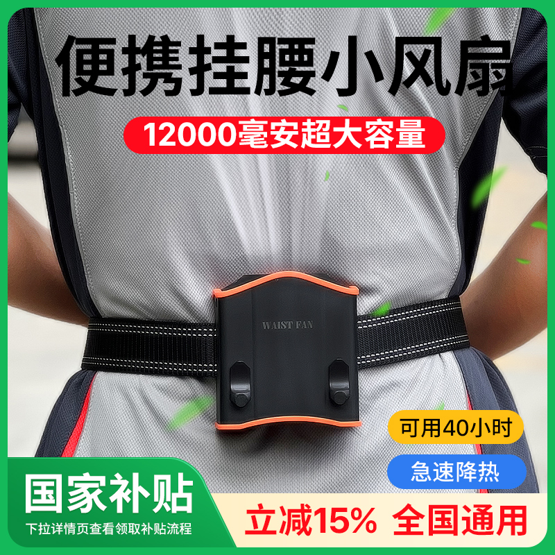 2025新款降温神器!制冷挂腰风扇