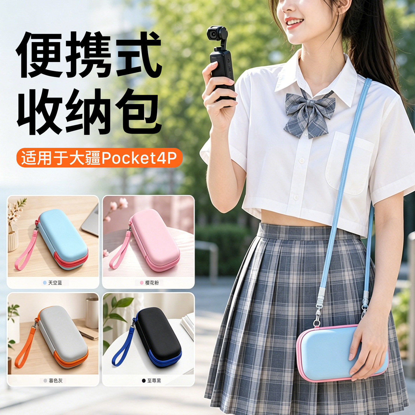 适用大疆DJIOsmoPocket4P收纳包