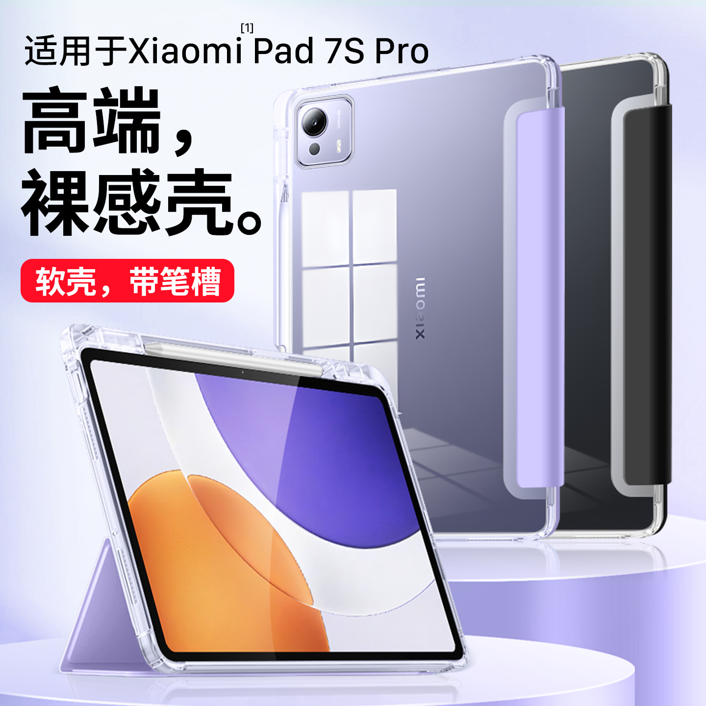 适用XiaomiPad7SPro官方保护壳