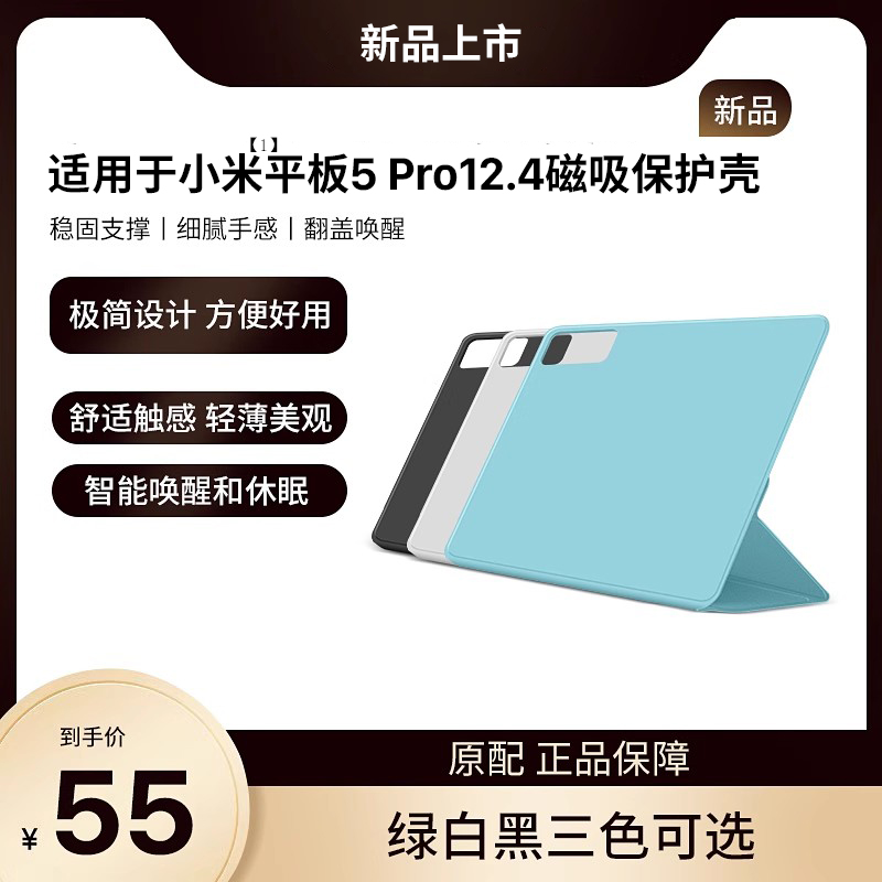 适用小米平板5pro12.4寸保护壳