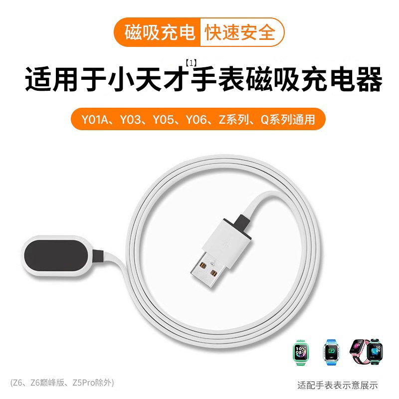 适用小天才电话手表充电器