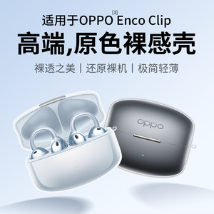 隐者适用oppo enco clip保护套oppoencoclip耳机保护壳新款oppo蓝牙耳机free3新款OPPOEncofree4外壳
