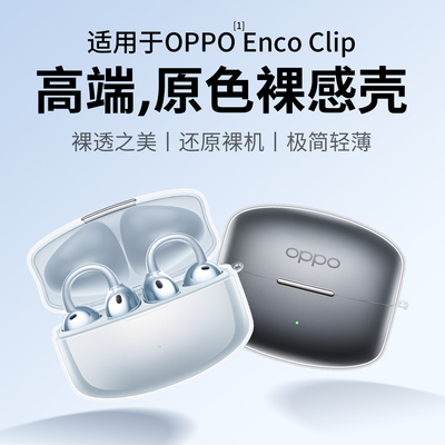 适用oppoencoclip官方耳机壳