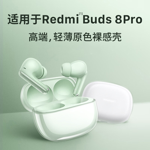 隐者适用redmibuds8pro保护套小米红米buds8pro耳机保护壳防摔透明红米Buds6pro真无线降噪耳机Buds5pro新款