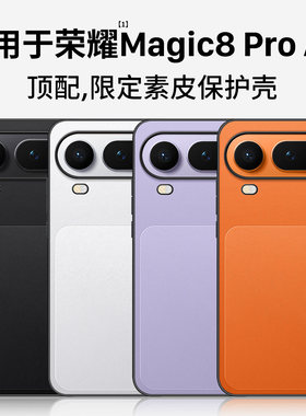 隐者适用荣耀Magic8ProAir手机壳全包新款华为荣耀Magic8 Pro Air保护套Magic8Pro Air外壳配件壳潮流男