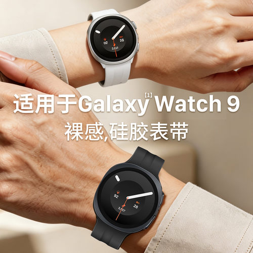 适用GalaxyWatch9运动硅胶表带