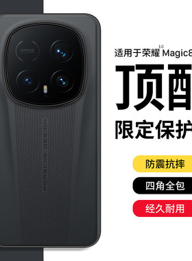 隐者适用荣耀magic8rsr手机壳magic8rsr保时捷手机壳magic8rsr保时捷设计外壳新款Magic8保时捷保护套潮流男