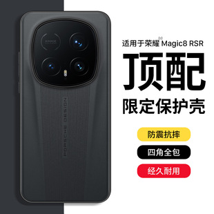 隐者适用荣耀magic8rsr手机壳magic8rsr保时捷手机壳magic8rsr保时捷设计外壳新款Magic8保时捷保护套潮流男