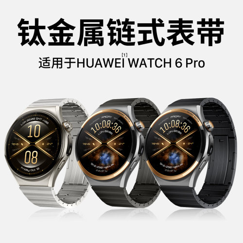 适用华为WATCH6/6Pro钛金属表带