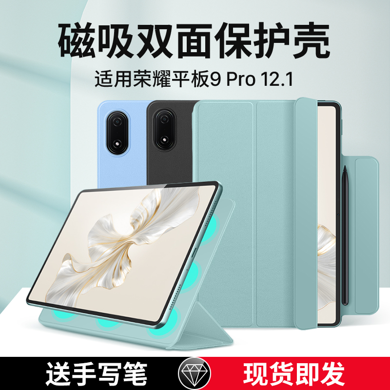 荣耀平板9pro/v8pro/官方保护套