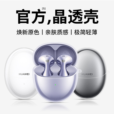 FreeBuds6/6i官方原机耳机壳