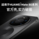适用华为mate80promax手机壳Mate80pro保护壳新款 外壳机壳高端壳 Mate80男女mate80系列手机壳mate80pro