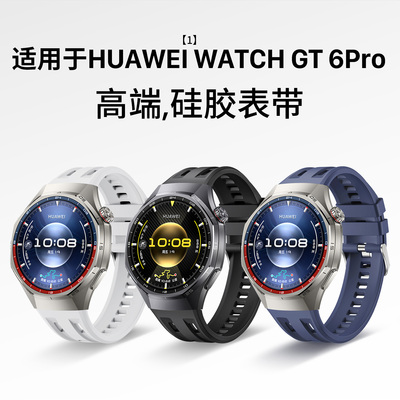 适用华为GT6pro官方硅胶表带