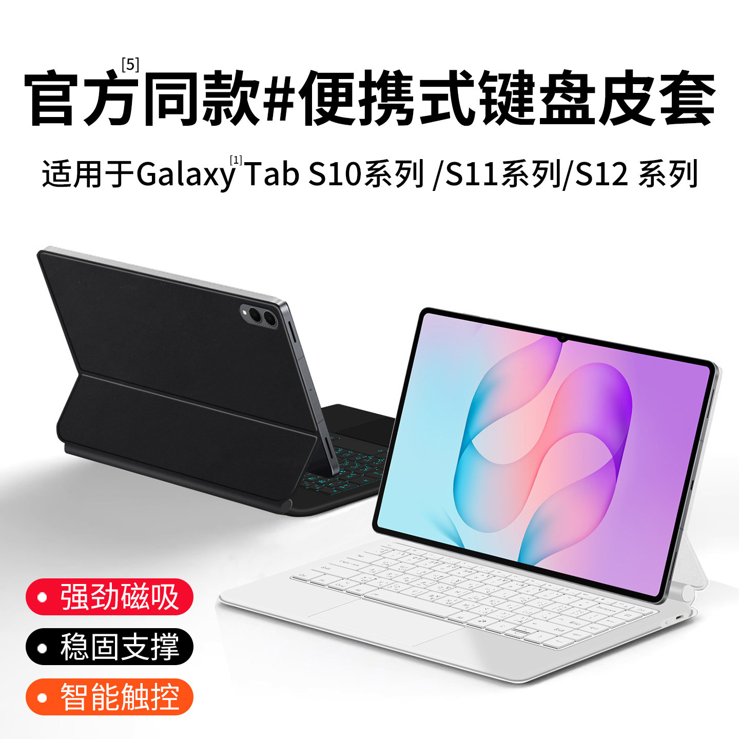适用GalaxyTabS12/S11系列键盘