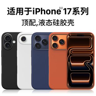 隐者适用苹果17手机壳iPhone17pro保护套iPhoneAir液态硅胶外壳MagSafe磁吸iPhone17ProMax壳新款 全包防摔壳