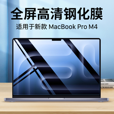 适用新款MacBookPro屏幕保护膜