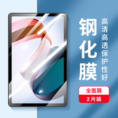 RedmiPad/SE高清防摔钢化膜