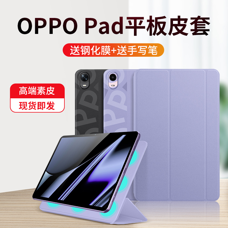 oppopad平板磁吸保护套
