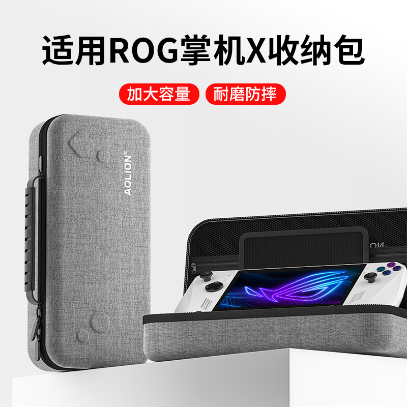 隐者适用rog掌机x收纳包华硕rogally保护套掌机便携rog掌机ally散
