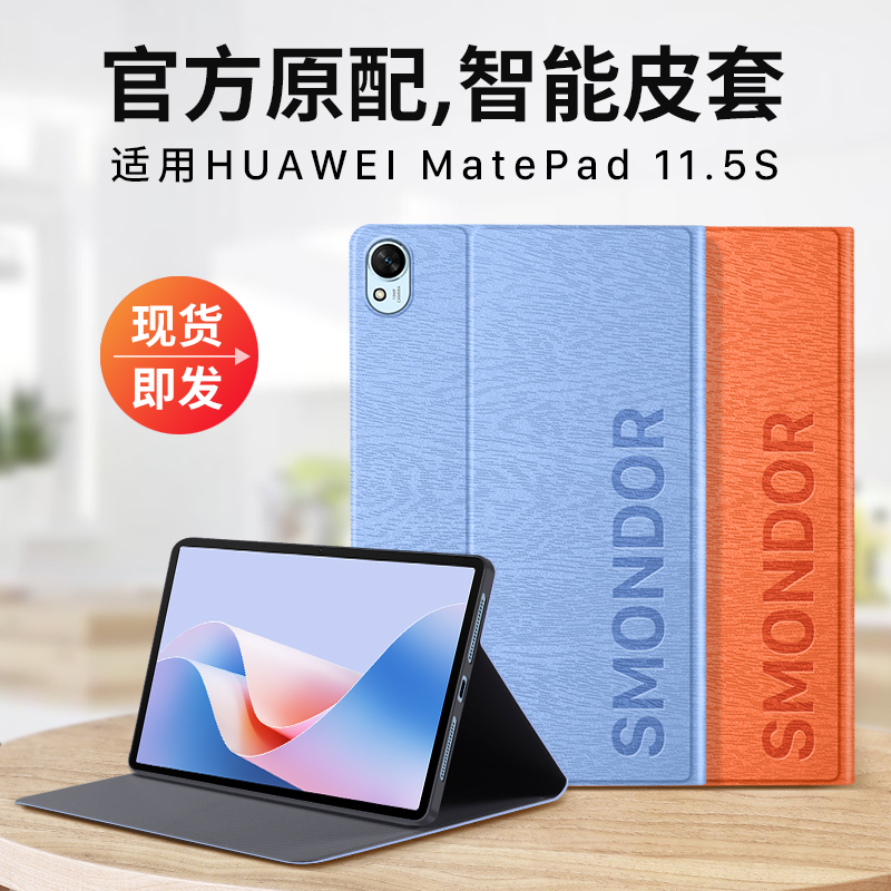 适用MatePad11.5