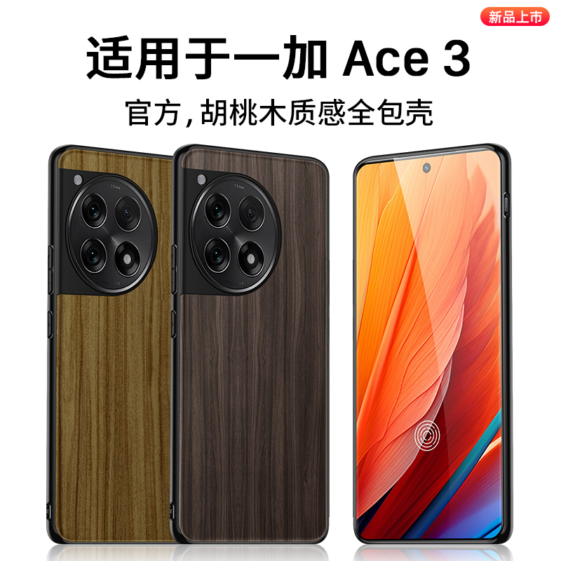 OPPO一加Ace3官方定制素皮壳