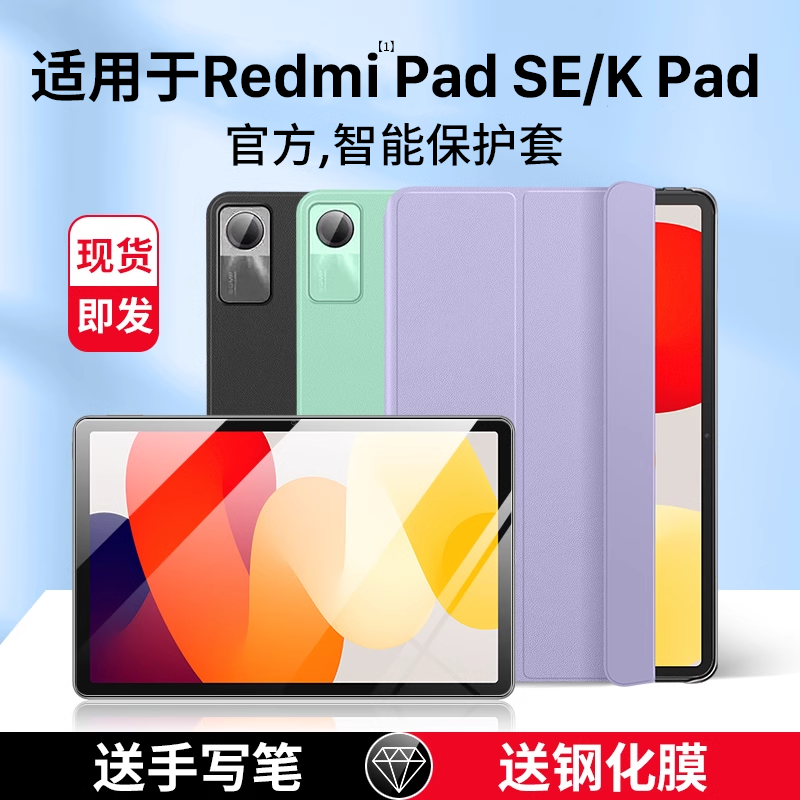 适用RedmiPadSE/KPad官方保护套
