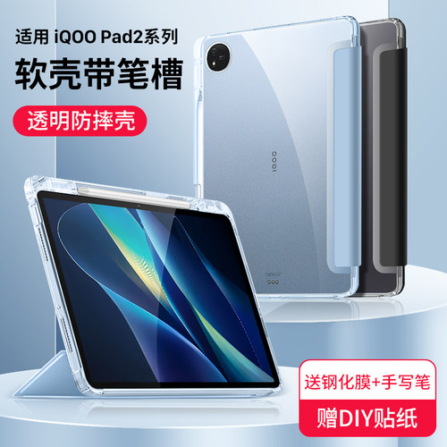 适用IQOOPad2/2Pro官方保护套