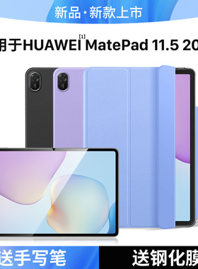 隐者适用华为matepad115平板保护套matepad11.5保护壳华为平板matepad115柔光版保护壳matepad2026壳新款笔槽