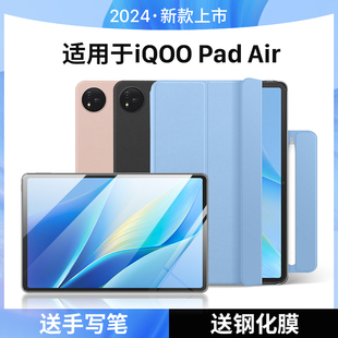 pad 隐者适用于iqoopadair保护套iqoo air平板保护壳2024新款 vivoiqoopad磁吸双面夹iqoo平板电脑键盘带笔槽