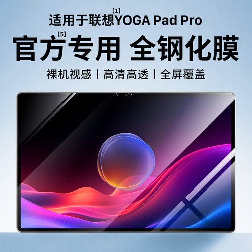 YOGAPadProai元启版钢化膜