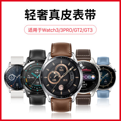 华为gt3/gt2/watch3真皮表带