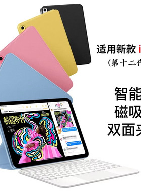 隐者适用ipad12保护套11英寸ipad12平板保护壳第12代ipad11苹果2026新款iPad12代带笔槽磁吸ipad10双面夹