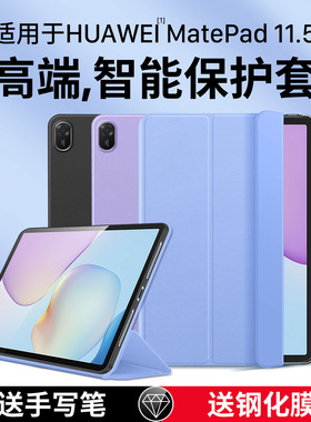 隐者适用华为matepad115平板保护套matepad11.5保护壳华为平板matepad115柔光版保护壳matepad2026壳新款笔槽