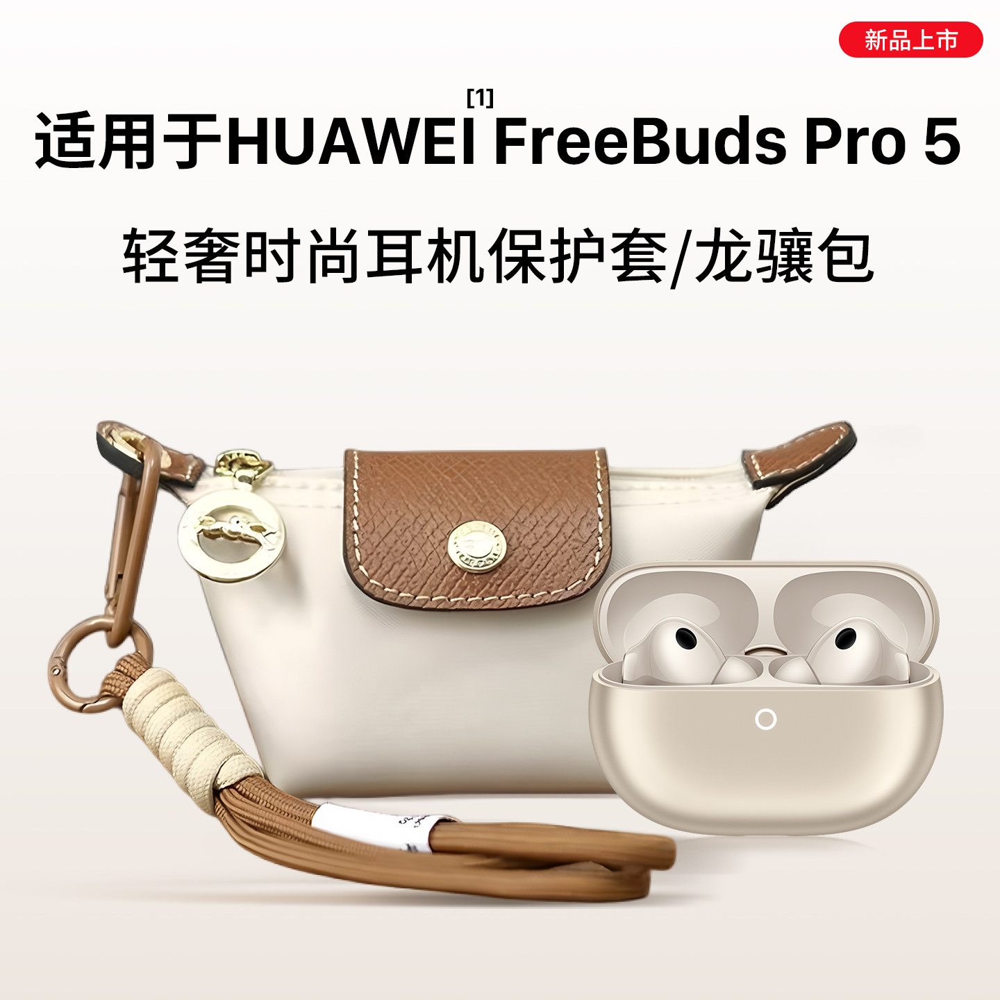 适用FreeBudsPro5/4/3时尚耳机包