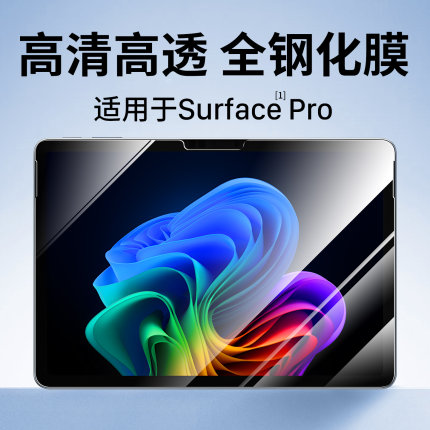 隐者适用微软平板钢化膜Surface保护膜Surfacepro12贴膜Surface pro10/9/8/7/6/5/4/3防爆膜Surfacego4/3/2膜