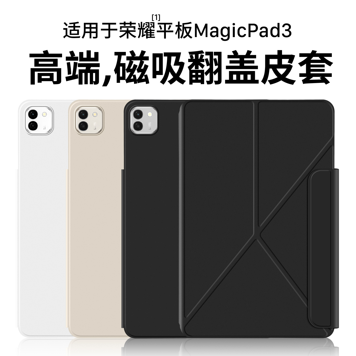 MagicPad313.3寸官方智能保护套
