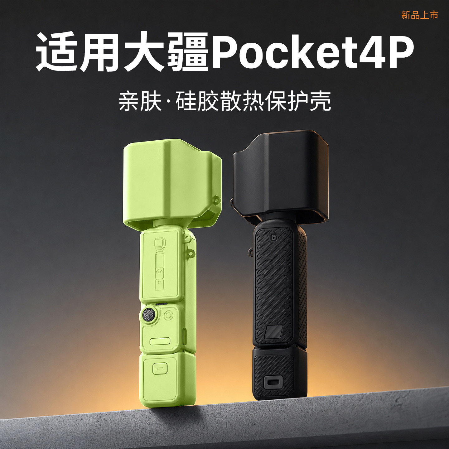 适用大疆DJIOsmoPocket4P保护套图片
