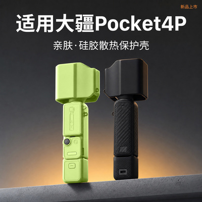 适用大疆DJIOsmoPocket4P保护套