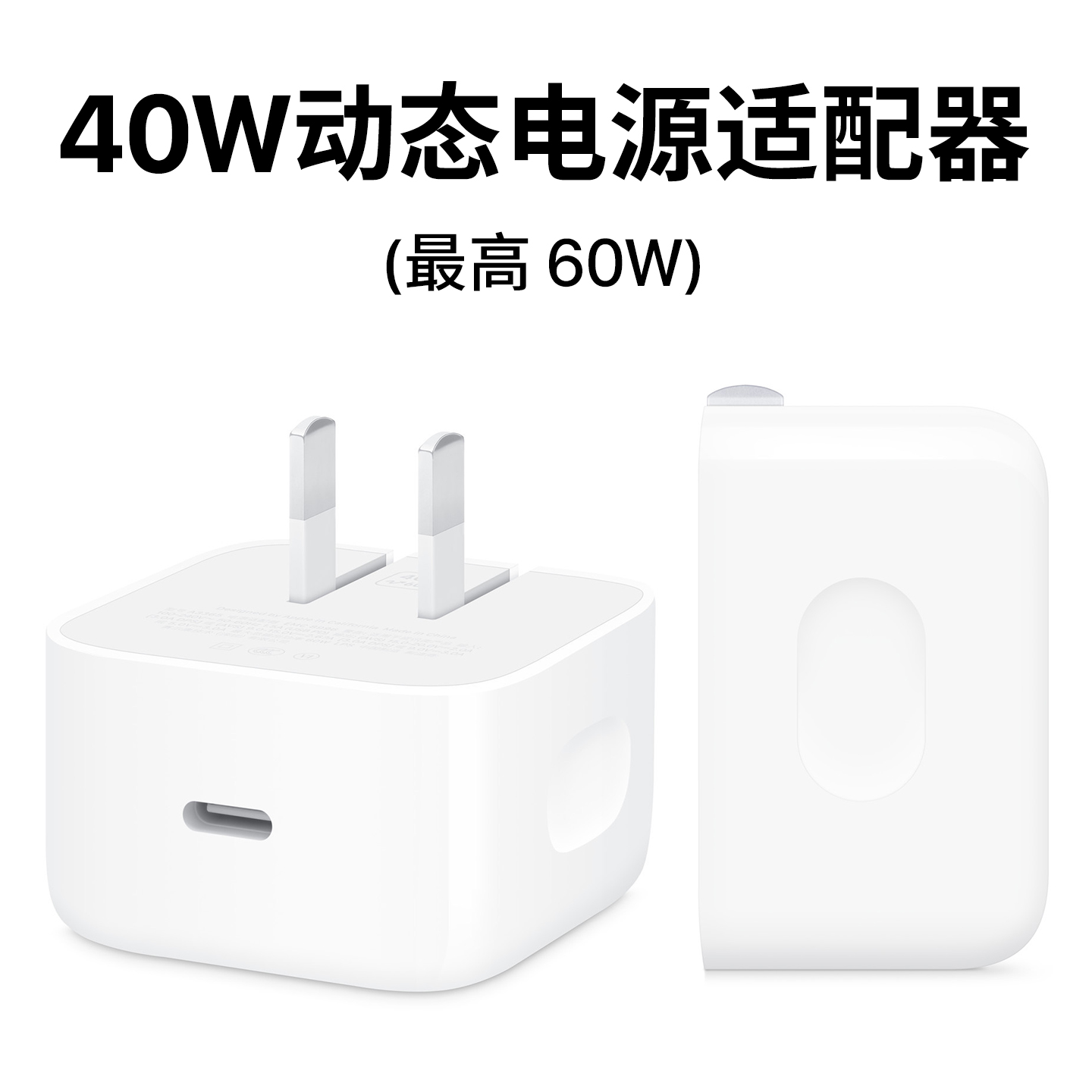 新款40W动态快充电源适配器