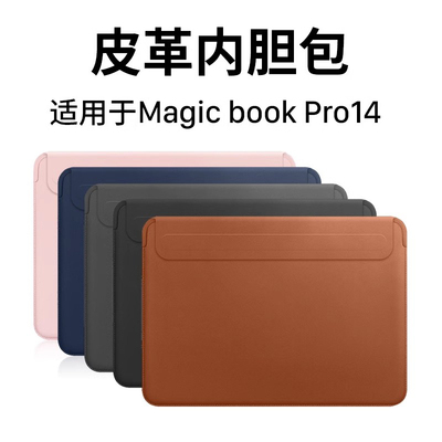 magicbookpro14皮革内胆包