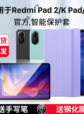隐者适用RedmiPadSE保护套11英寸红米kpad平板保护壳padse小米padpro红米平板se保护套redmipad2红米Pad2外壳