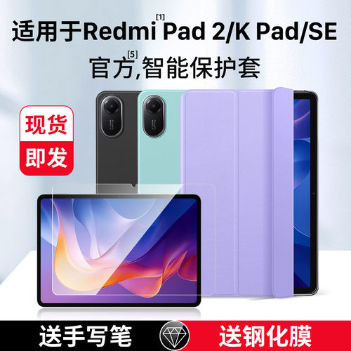 适用RedmiPadSE/Pad2/kpad保护套