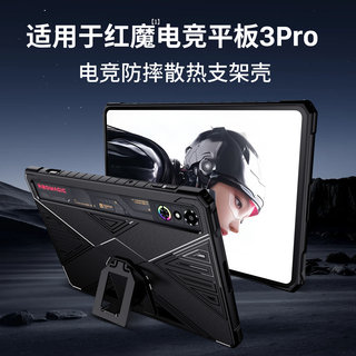 隐者适用红魔电竞平板3pro保护套9英寸努比亚红魔pad3pro平板保护壳红魔平板3pro保护套散热配件三代新款磁吸