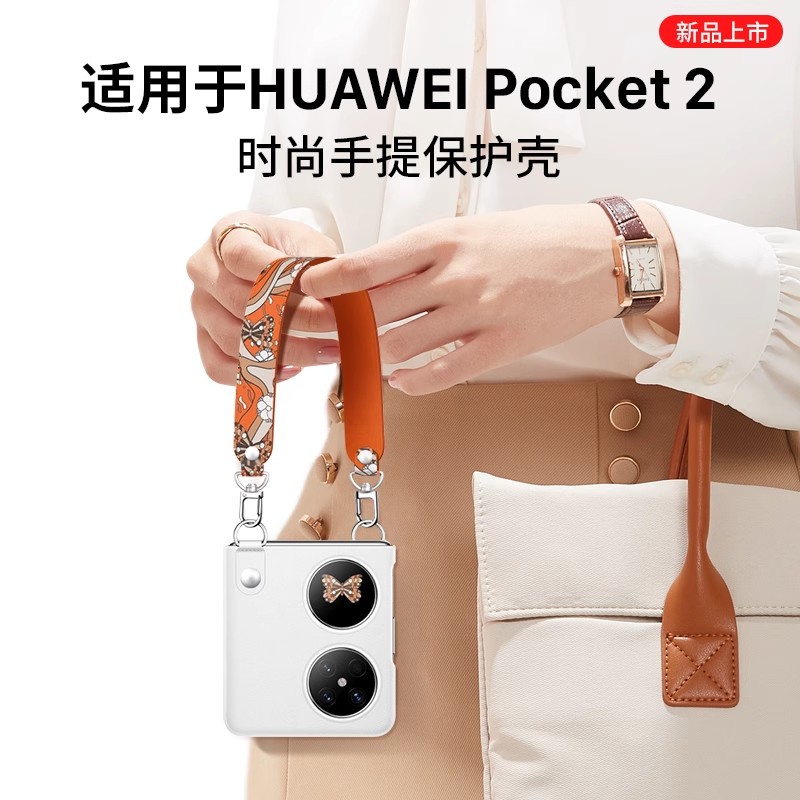 隐者适用华为Pocket2优享版手机壳挂绳华为折叠pocket2艺术定制版保护套女新款宝盒全包小折叠丝巾外壳链条