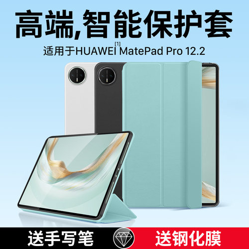 适用MatePadPro12.2寸官方保护套