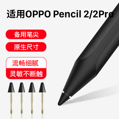 Pencil2/2Pro触控笔尖